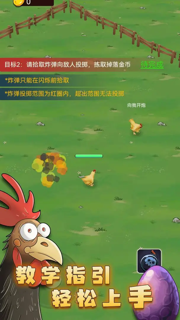 最后幸存鸡正式版