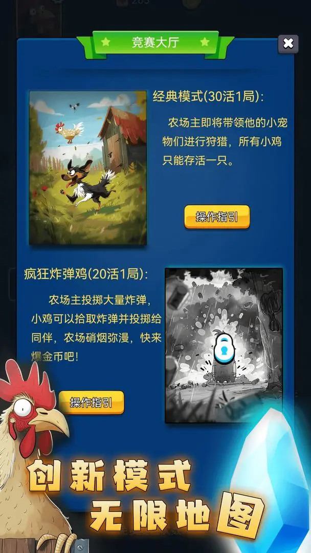 最后幸存鸡正式版