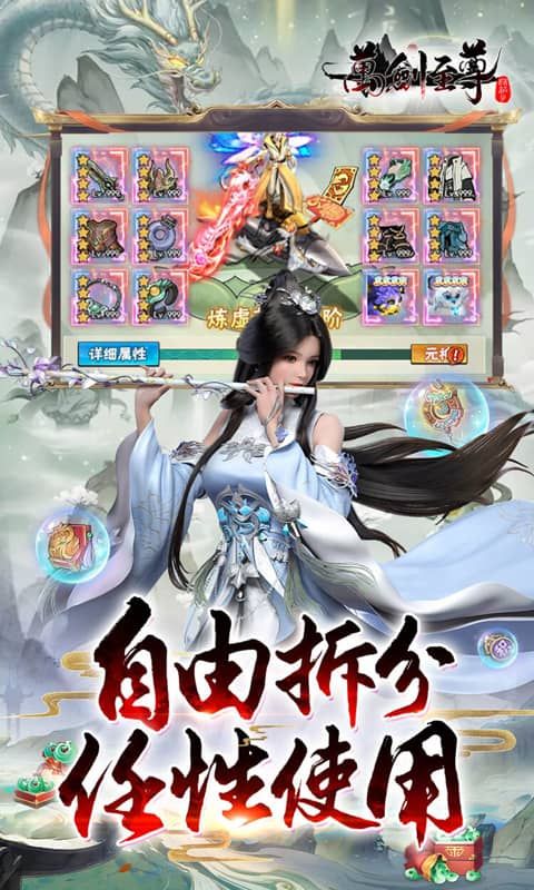 万剑至尊4.0折0氪免费版
