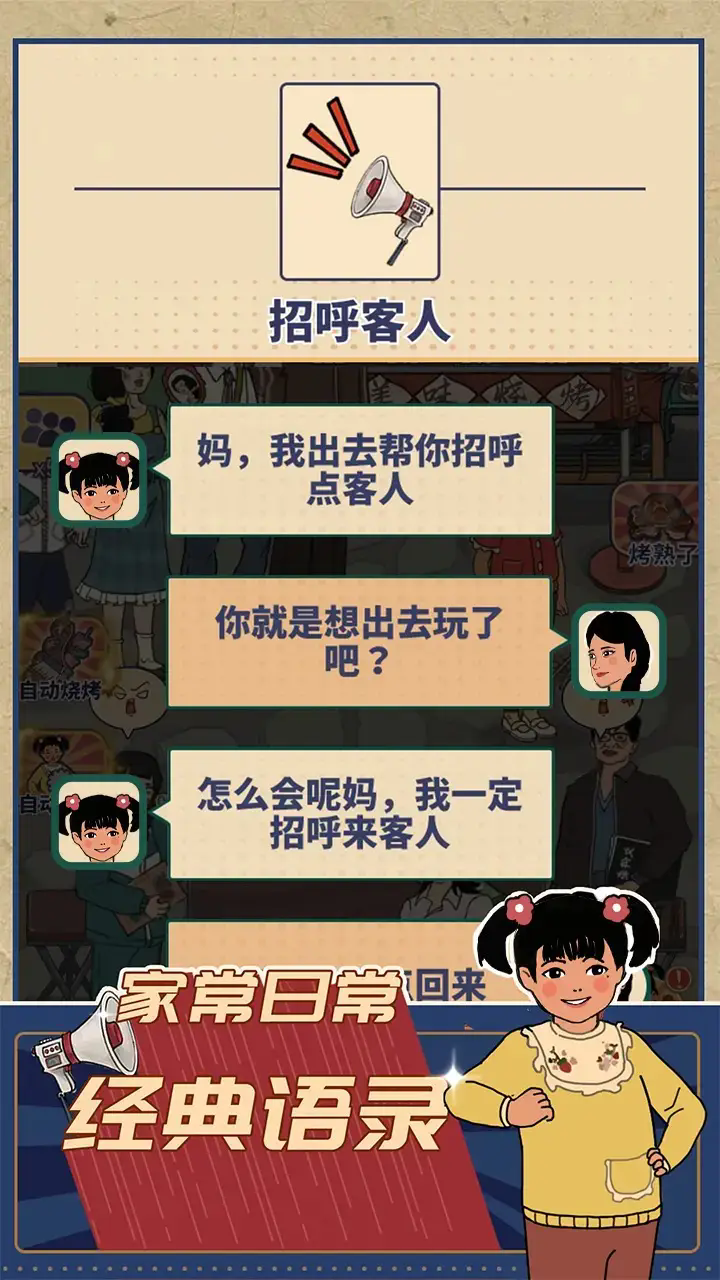 时光烧烤摊游戏安卓版