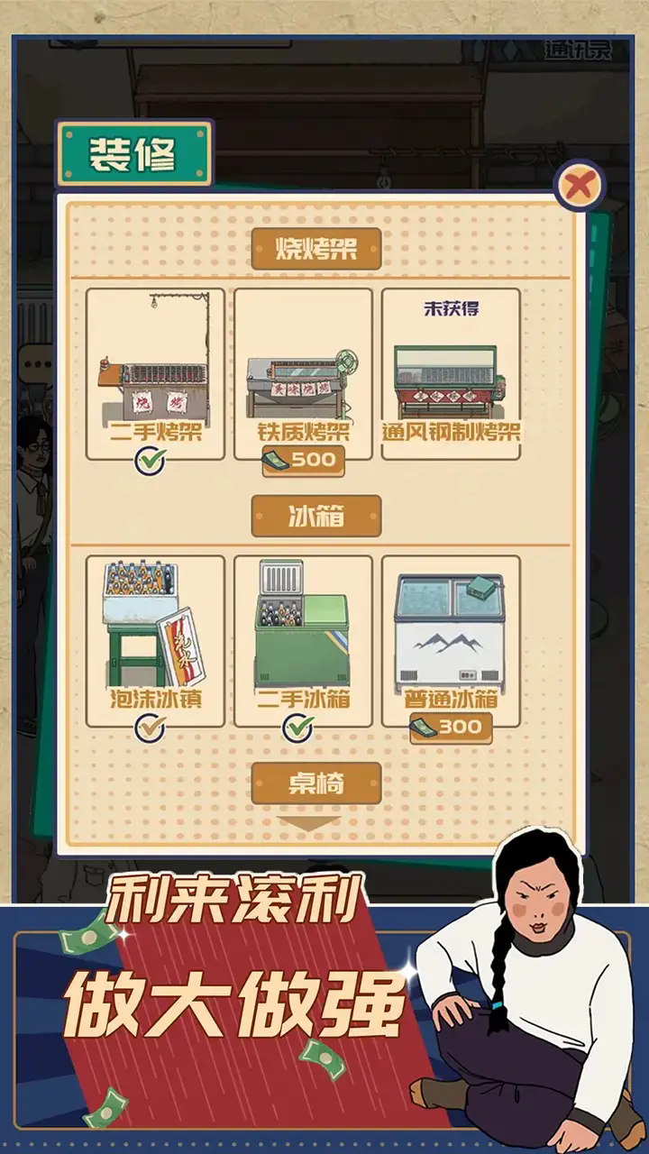 时光烧烤摊游戏安卓版