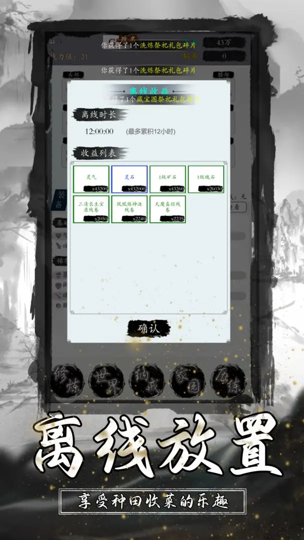 逆天修真传正式版