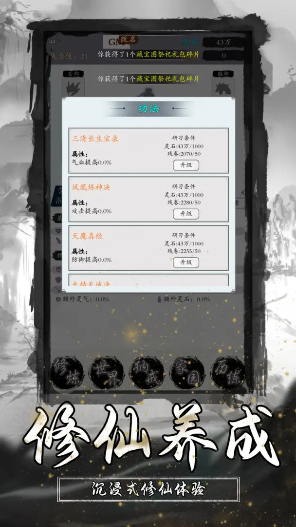 逆天修真传正式版