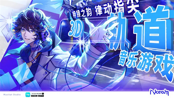 镜之韵律游戏手机版