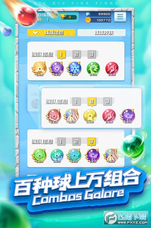 球球英雄大奖赛攻略版