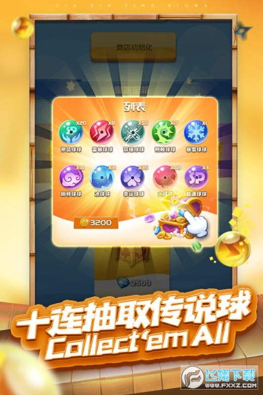 球球英雄大奖赛攻略版