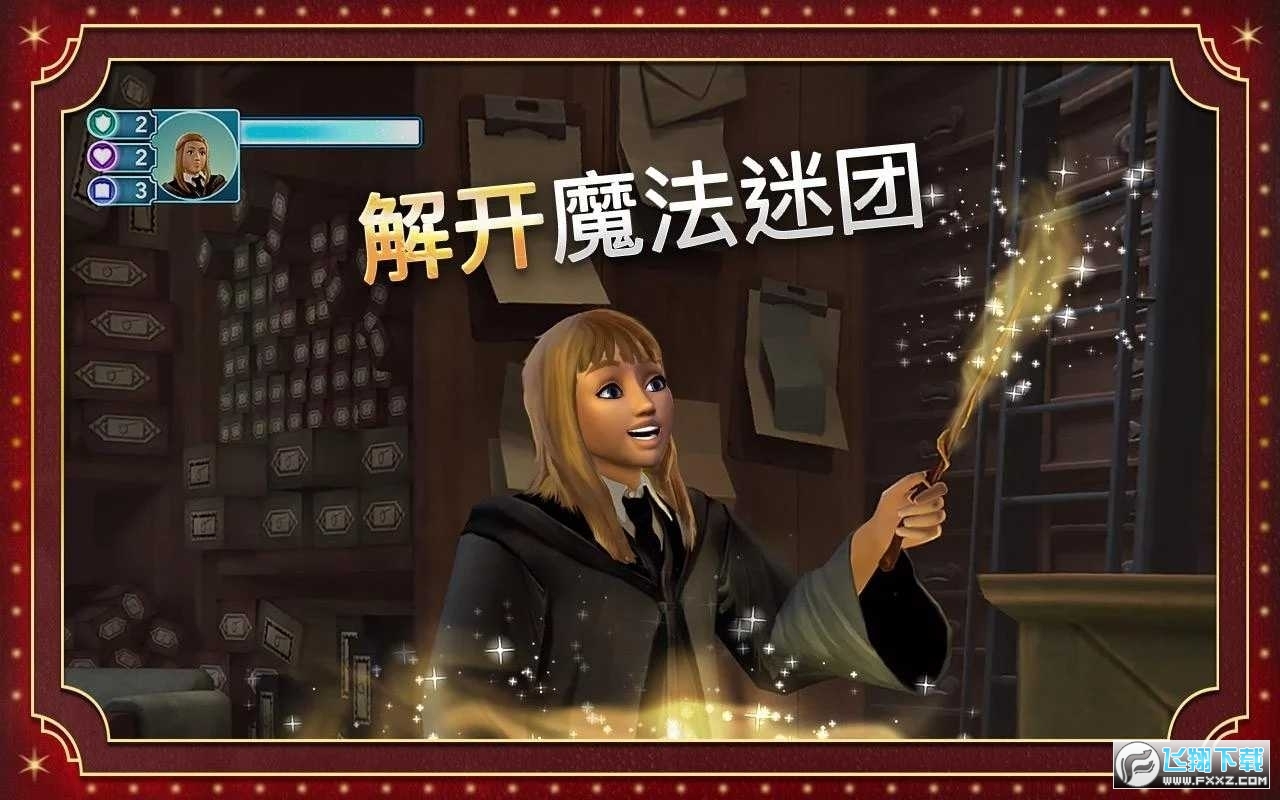 哈利波特霍格沃茨之谜2024破解版