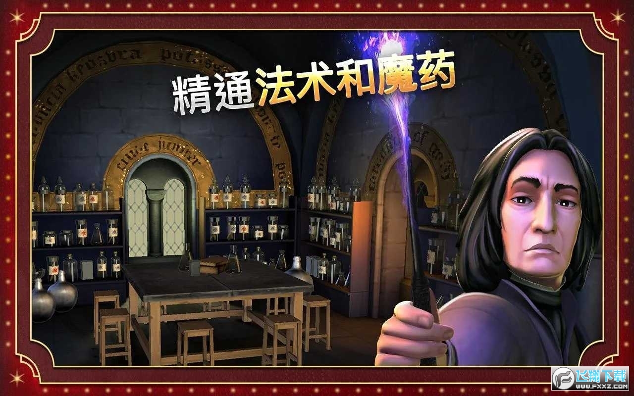 哈利波特霍格沃茨之谜2024破解版