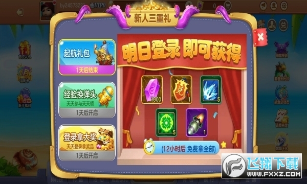 捕鱼千炮版礼包兑换码版2024