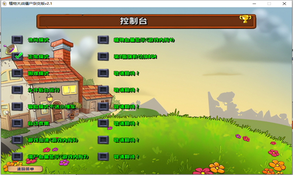 pvz杂交版2.5手机最新版