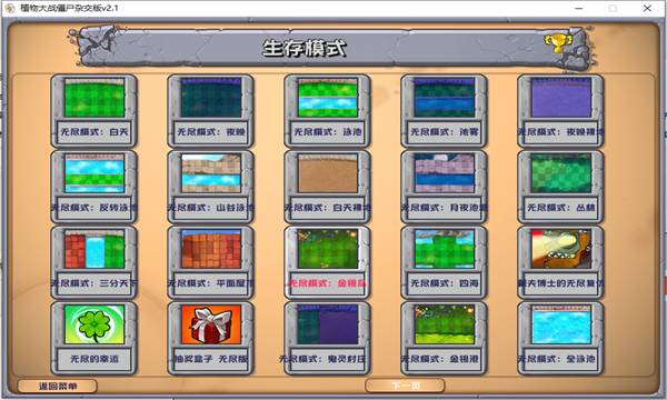 pvz杂交版2.5手机最新版