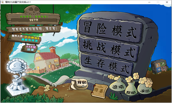 pvz杂交版2.5手机最新版
