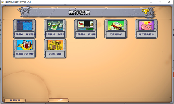 pvz杂交版2.5手机最新版