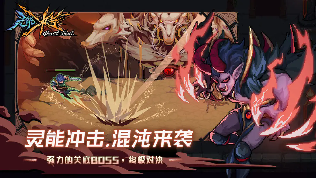 灵能冲击游戏免广告版