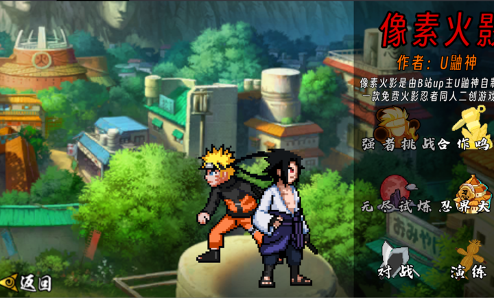 像素火影永恒万花筒佐助版本2025新版