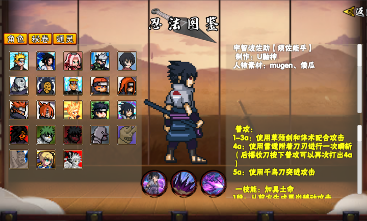像素火影永恒万花筒佐助版本2025新版