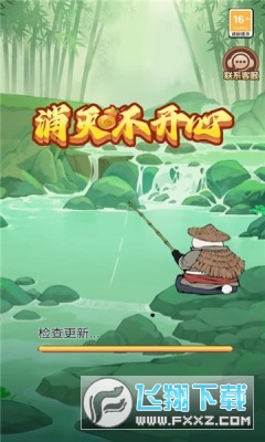 消灭不开心游戏官方版