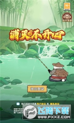 消灭不开心游戏官方版
