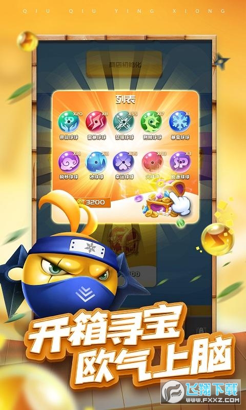 球球英雄充值返利版