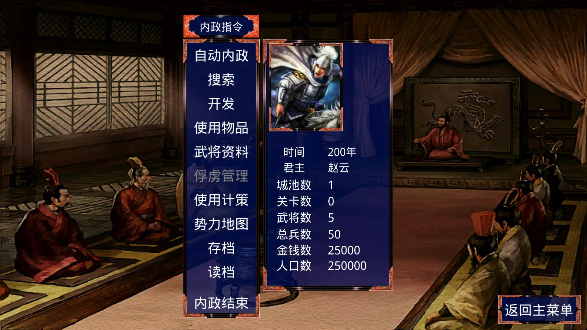 三国赵云传无限金币版