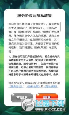 鼠你有财游戏提现版