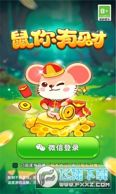 鼠你有财游戏提现版