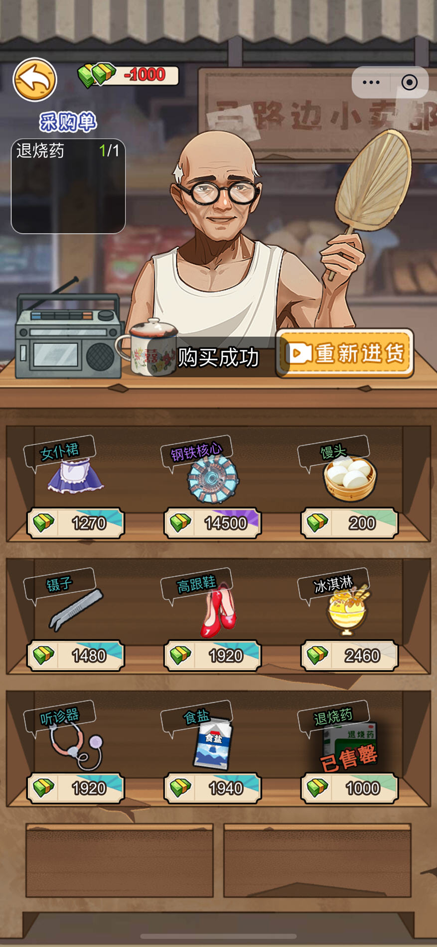 逆袭奇遇记游戏免广告版