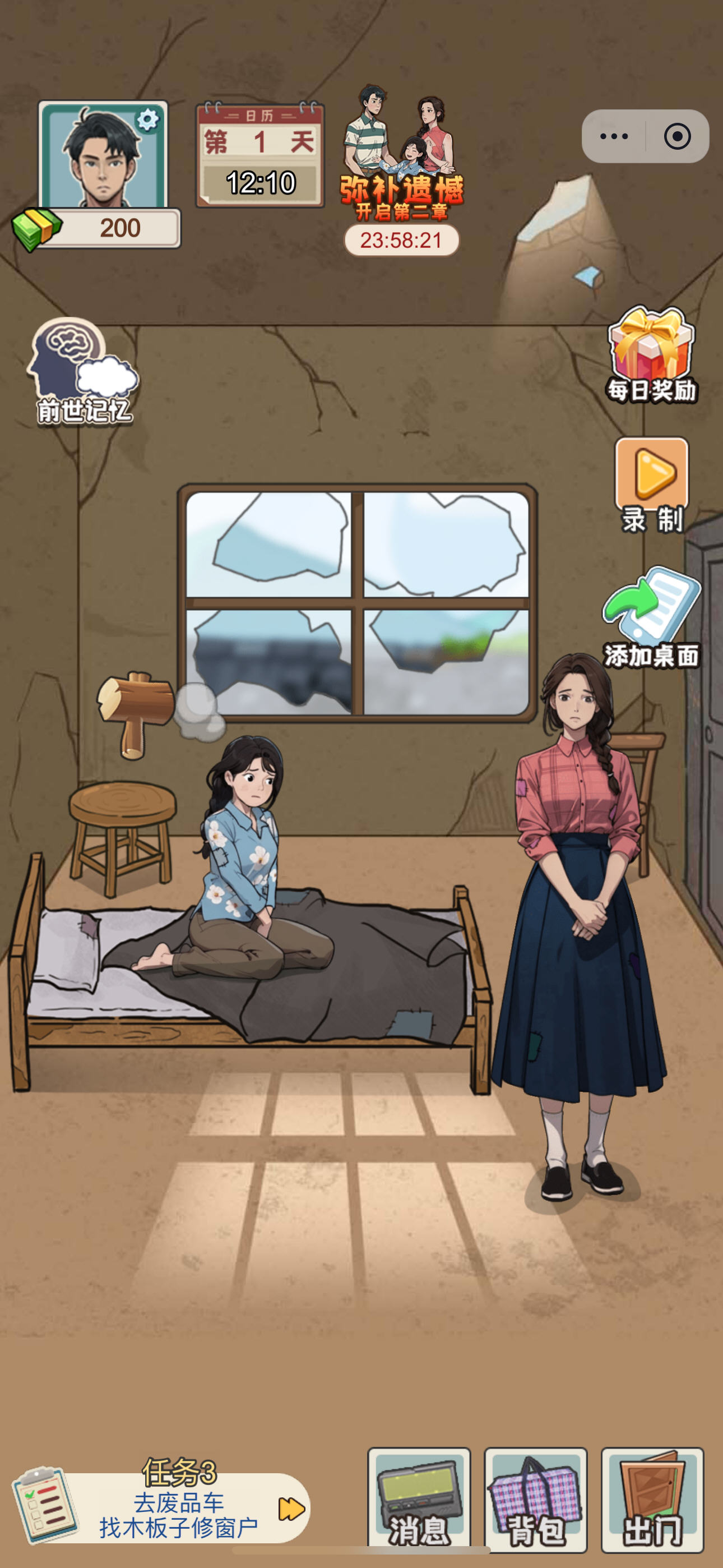 逆袭奇遇记游戏免广告版