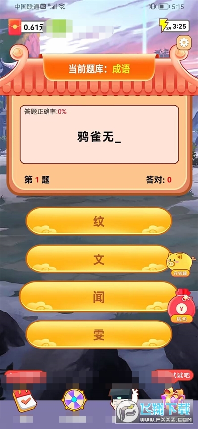 答题有福红包版