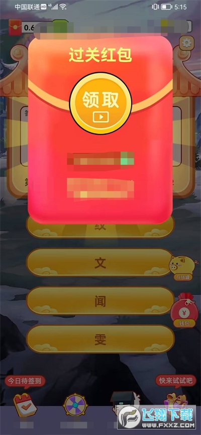 答题有福红包版