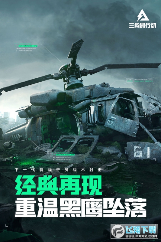 三角洲行动官方内测版