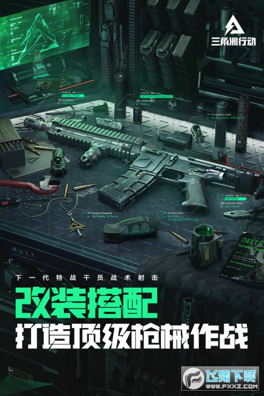 三角洲行动官方内测版
