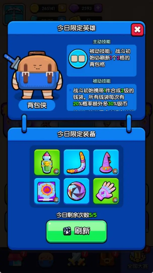 花园特工队官方最新版