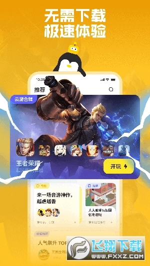 鹅盒云游戏秒玩平台手机版