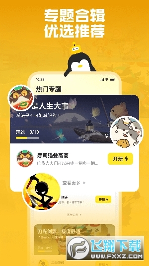 鹅盒云游戏秒玩平台手机版
