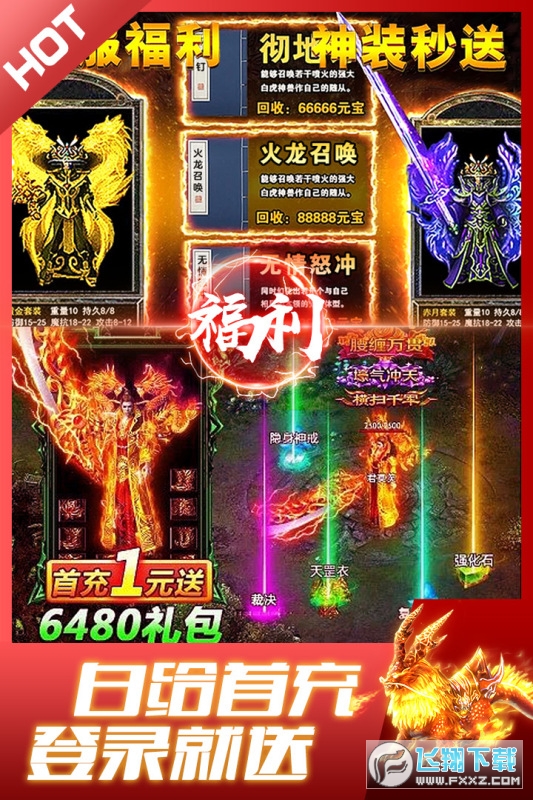 盛世龙城(复古单职业传奇)