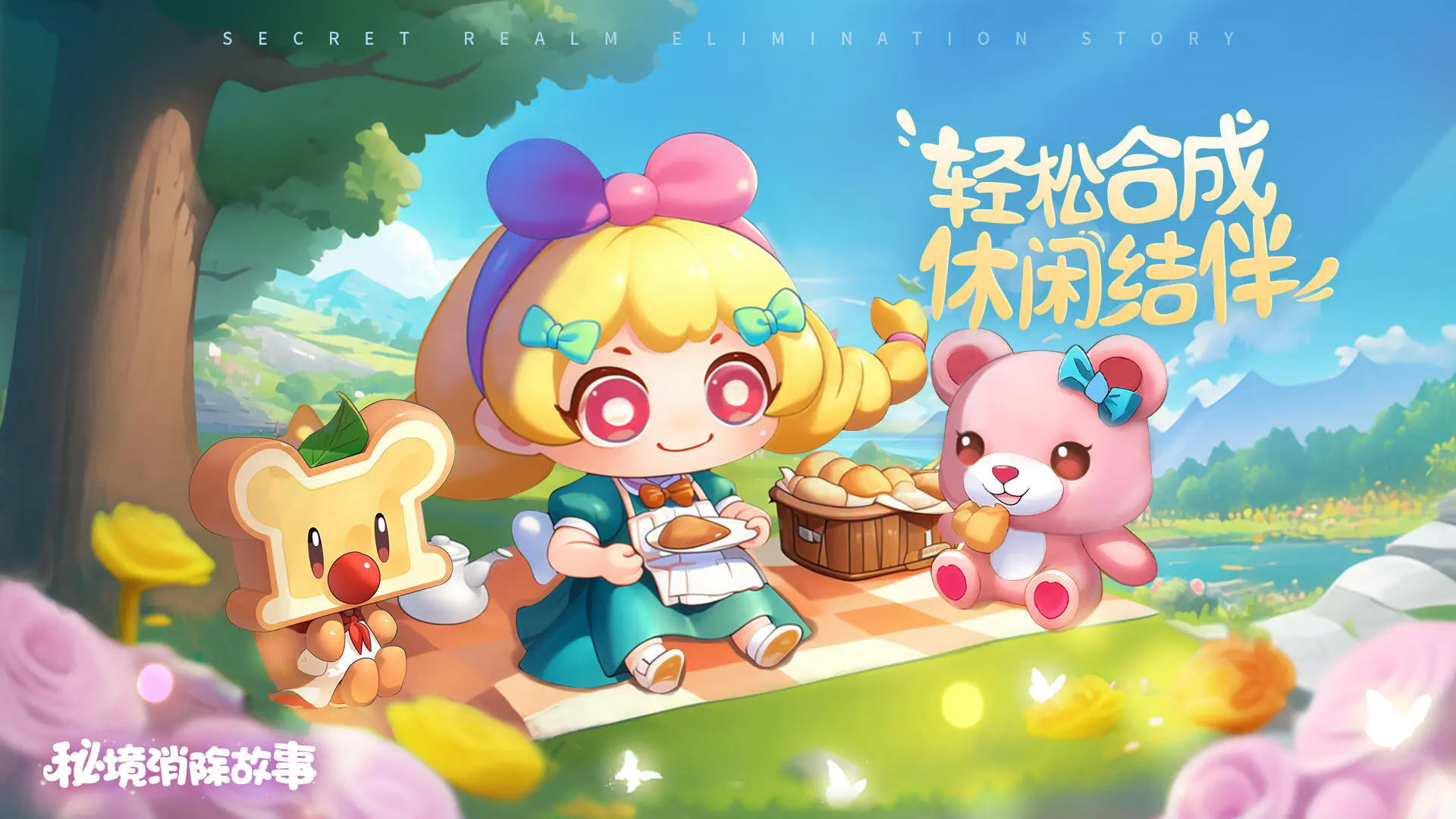 秘境消除故事免广告版