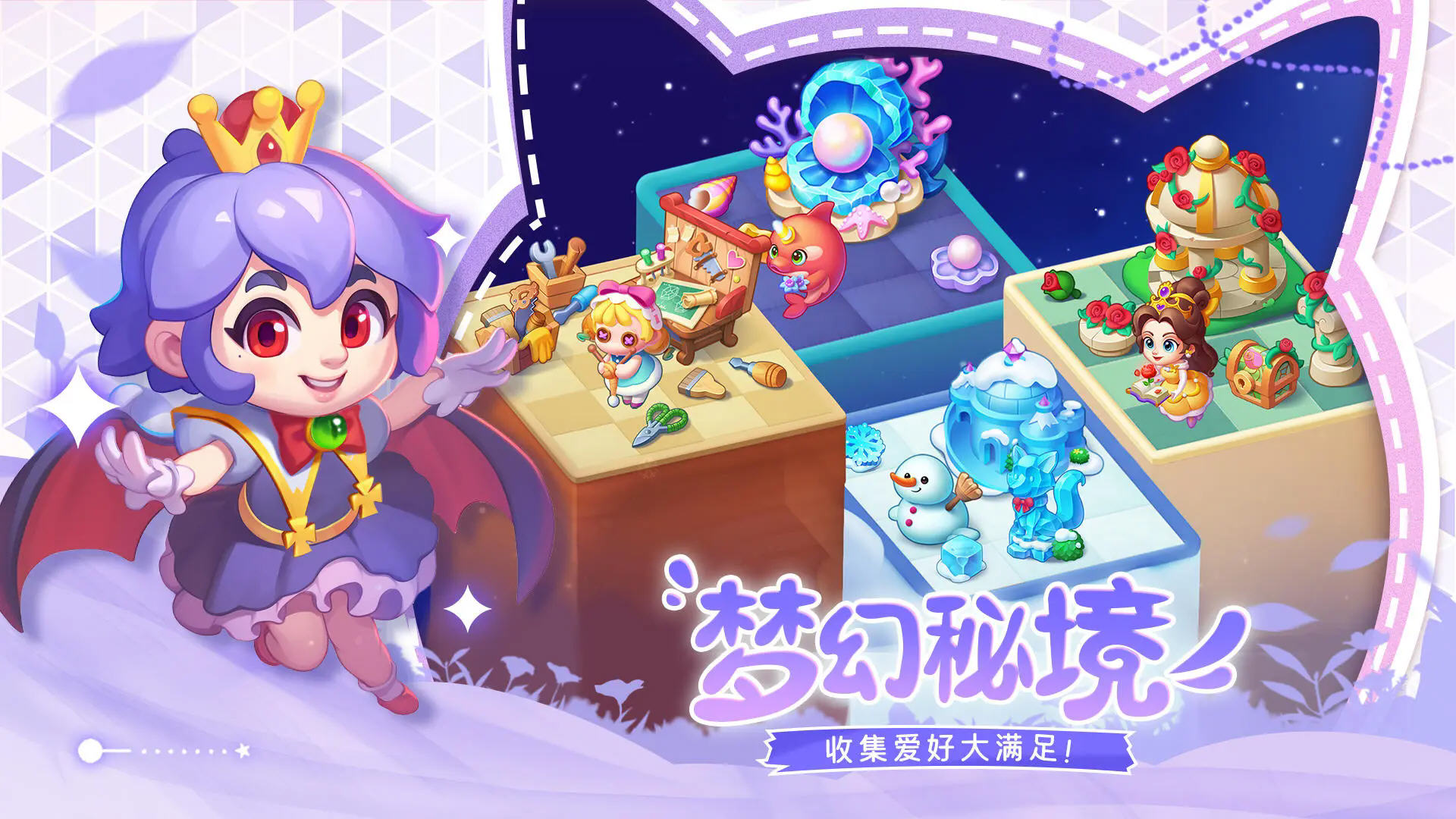 秘境消除故事免广告版