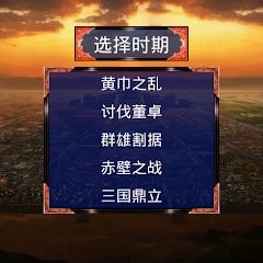 三国战争传加速秒杀版v1.0.0最新版
