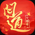 问道手游7周年礼包福利版