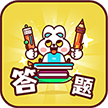 智享答题红包版v1.2.5安卓版
