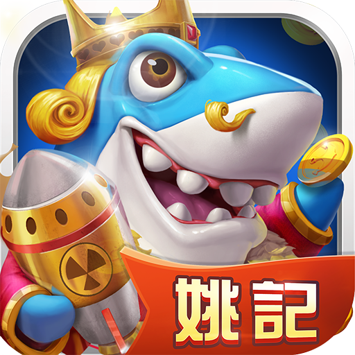 姚记捕鱼微信号注册版