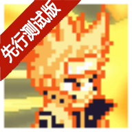 像素火影鸣人九喇叭形态手机版v1.0最新版