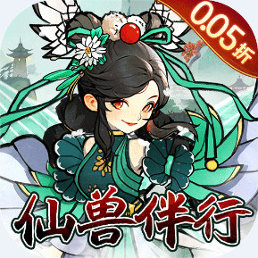 我和我的天宫 0.05折仙兽伴行安卓版1.0.0