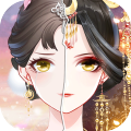 盛世芳华之芳华绝代官服1.0.50安卓版