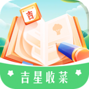 吉星收菜红包版1.0.2.444120246184810171900420