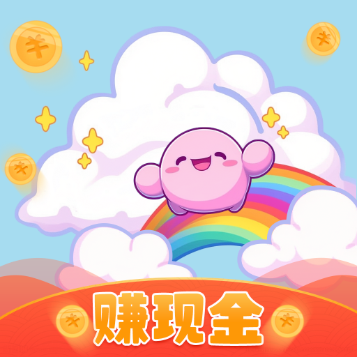 云光天彩红包版