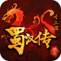 同人圣三国蜀汉传礼包版100.18.5福利版
