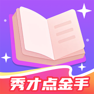 秀才点金手红包版v1.0.1安卓版
