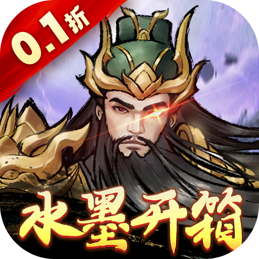 三国将魂0.1折定制开箱变态版v1.0.0最新版
